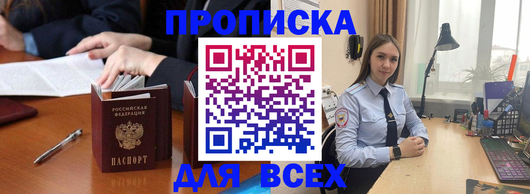 прописка штамп в Тверской области